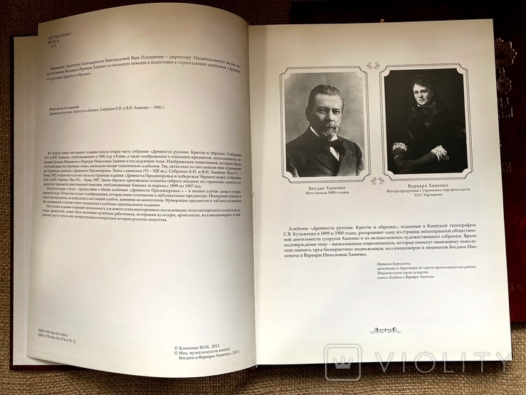 Antiquities Russian Crosses and Images Catalogue of Khanenko's collection 2 volumes-reprint 2011, photo number 6