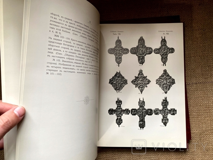 Antiquities Russian Crosses and Images Catalogue of Khanenko's collection 2 volumes-reprint 2011, photo number 9