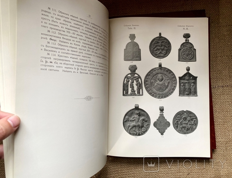 Antiquities Russian Crosses and Images Catalogue of Khanenko's collection 2 volumes-reprint 2011, photo number 10