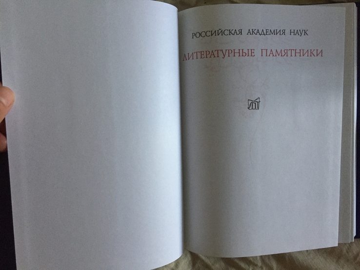 Книга моего деда Коркута.Серия "Литературные памятники", photo number 6