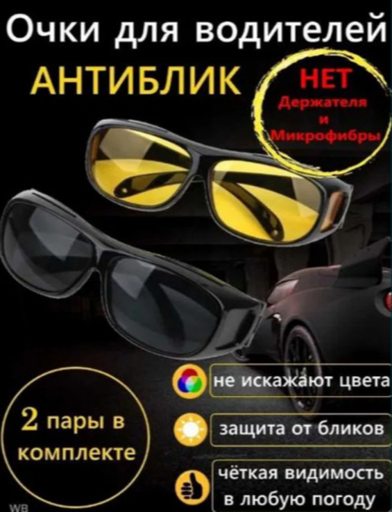 Окуляри для водіїв антифари HD Vision 2шт жовті, чорні, фото №9