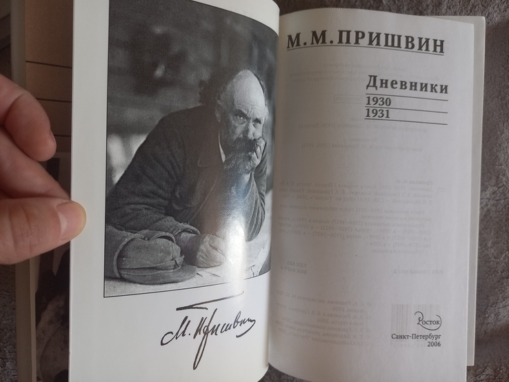 Пришвин М.М.Дневники 1930-1931, фото №5