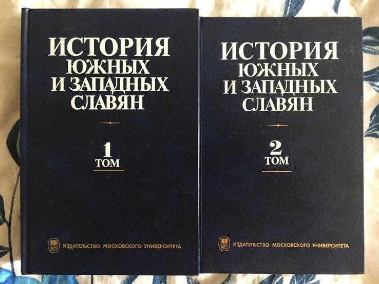 История южных и западных славян.2 тома, numer zdjęcia 2