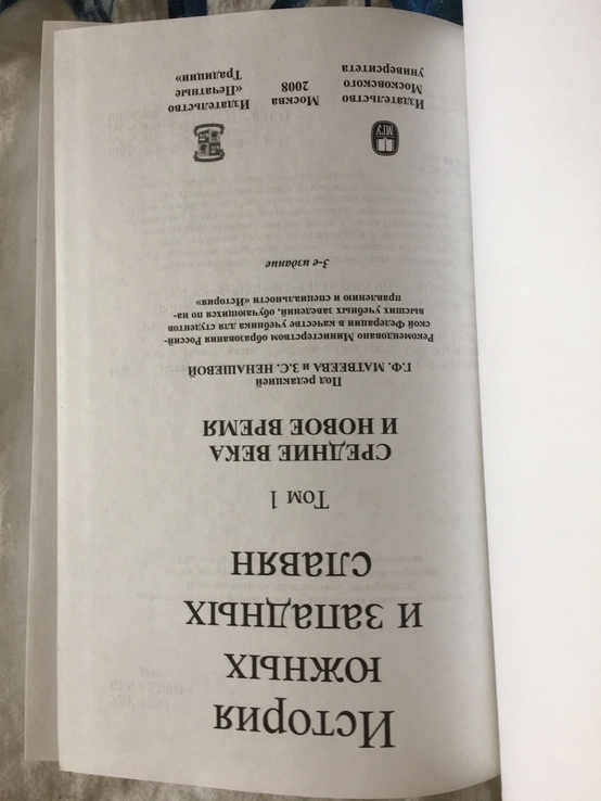 История южных и западных славян.2 тома, numer zdjęcia 5