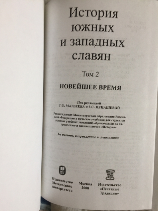 История южных и западных славян.2 тома, numer zdjęcia 6