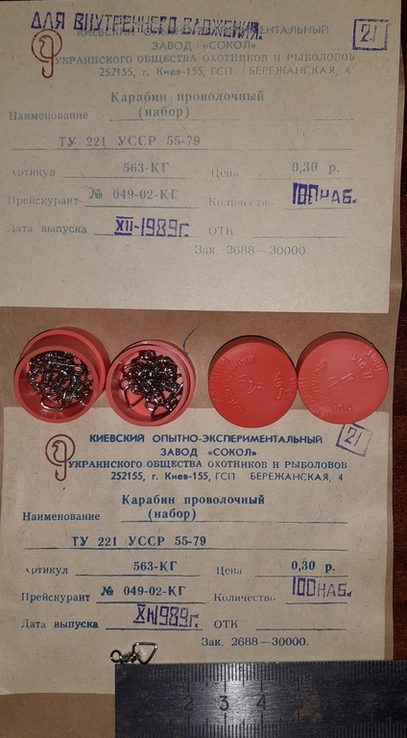 Вертлюг рыболовный СССР. Цена за 4 коробки, фото №2