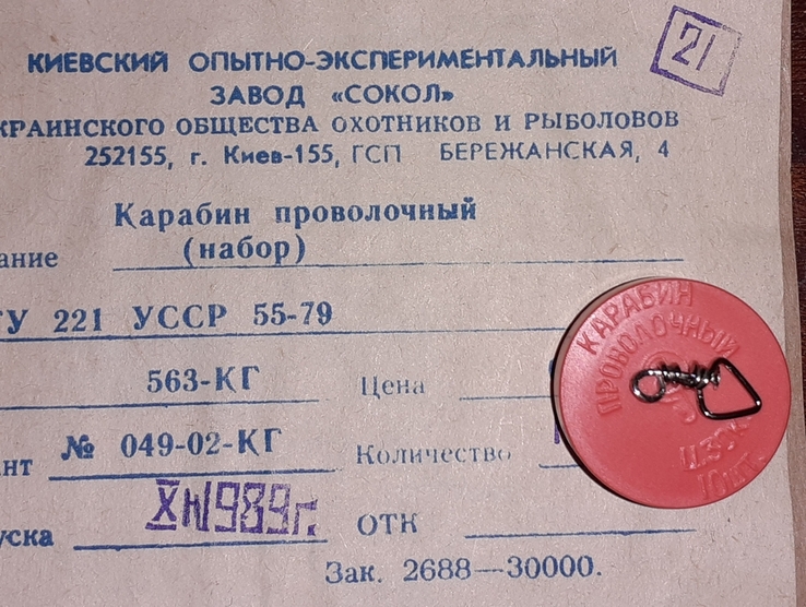 Вертлюг рыболовный СССР. Цена за 4 коробки, фото №3