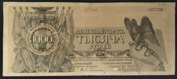 1000 рублів 1919 Юденич, фото №3