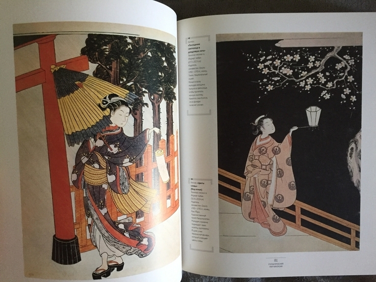 Японские гравюры.Образы изменчивого мира, фото №9