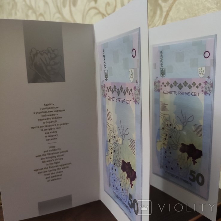 Пам`ятна банкнота Єдність рятує світ у сувенірному пакованні 50 гривень 2024 рік 2 шт., фото №2