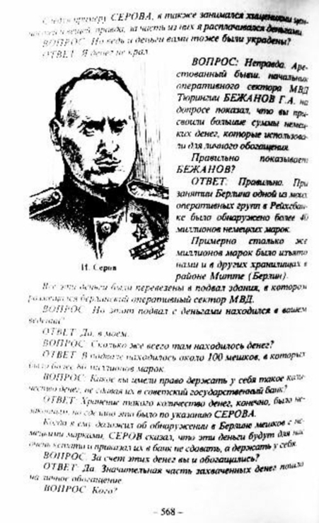 Убийство Сталина и Берия. Ю. Мухин, фото №12