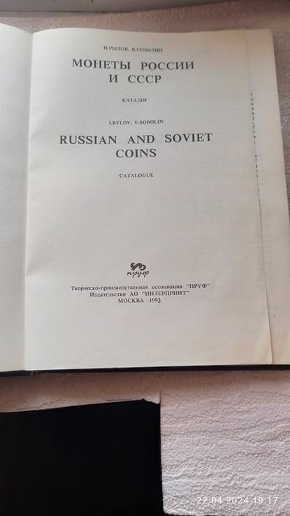Книга монети росії та срср, фото №3