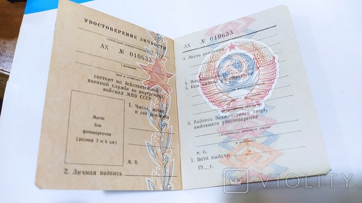 Удостоверение личности МВД СССР, чистое, photo number 3