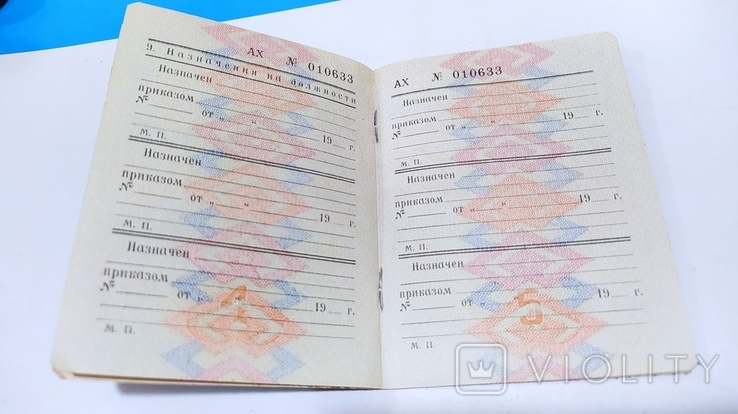 Удостоверение личности МВД СССР, чистое, photo number 4