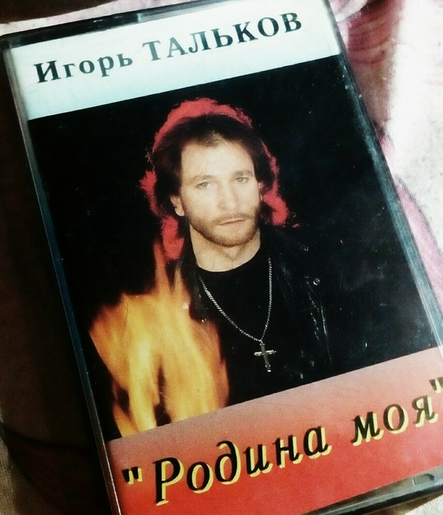 Аудиокассета Игорь Тальков, photo number 2