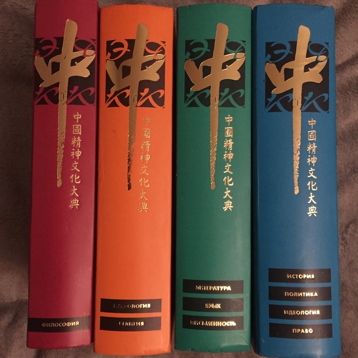 Духовная культура Китая в 6-ти томах.4 тома, numer zdjęcia 2