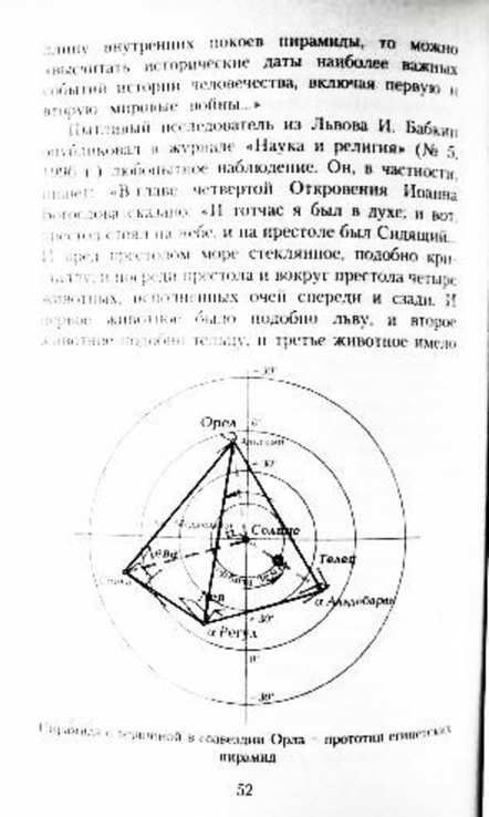 Целительная сила пирамид. Борис Бурдыкин, фото №11