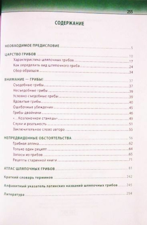 Справочник грибника. Е.М. Афанасьев, фото №7
