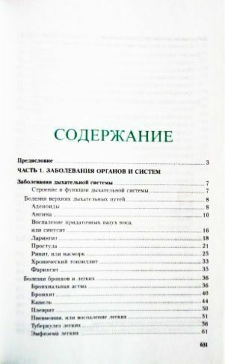 Полная энциклопедия народной медицины. Составитель А.В.Маркова, фото №6