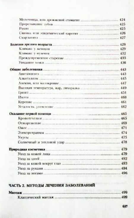 Полная энциклопедия народной медицины. Составитель А.В.Маркова, фото №7