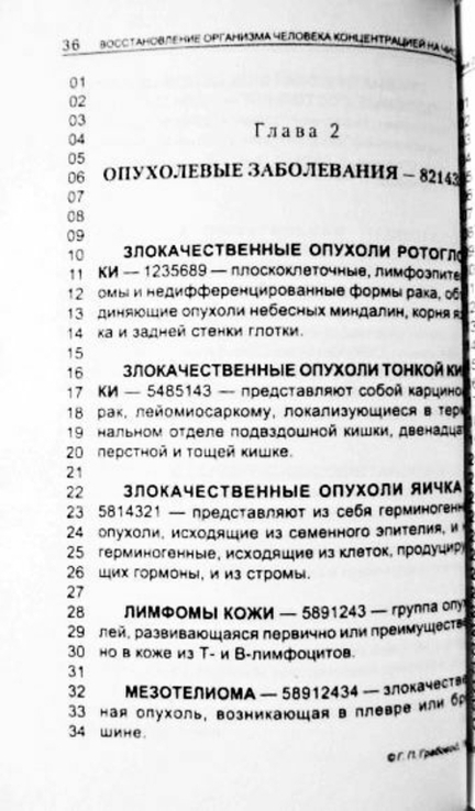 Восстановление организма человека концентрацией на числах. Григорий Грабовой, photo number 6