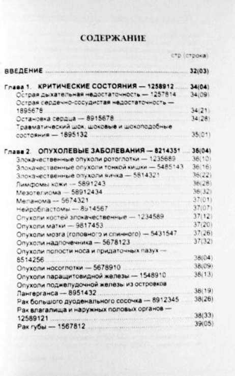 Восстановление организма человека концентрацией на числах. Григорий Грабовой, photo number 8