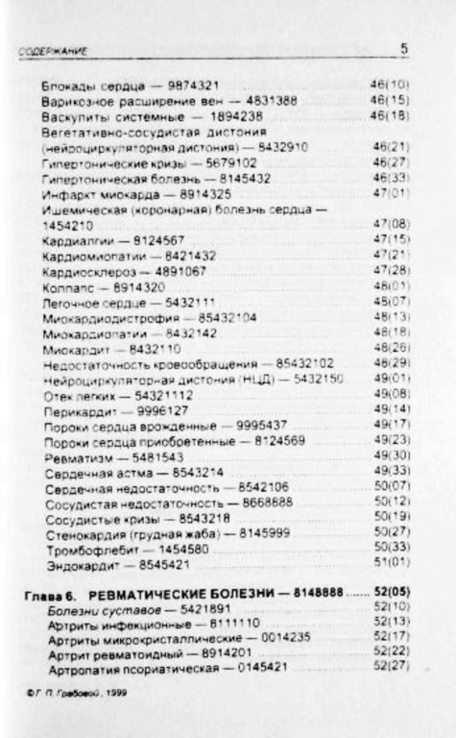 Восстановление организма человека концентрацией на числах. Григорий Грабовой, фото №10