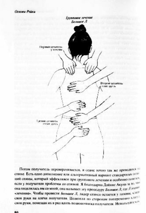 Основы Рейки. Полное руководство по древнему искусству исцеления. Дайяна Стайн, фото №11