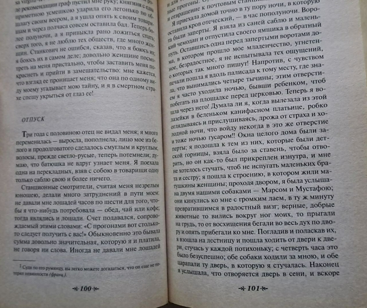 "Записки кавалерист-девицы" Надежда Дурова, фото №5