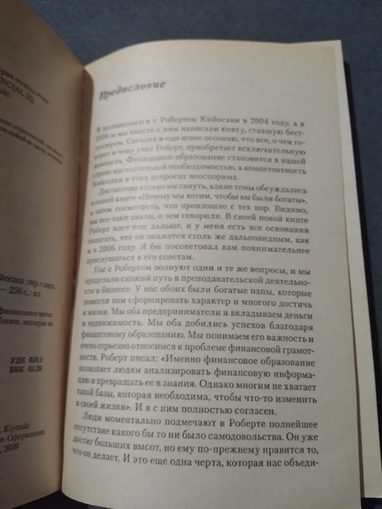 Поднимите свой финансовый IQ. Роберт Кийосаки. Книга, photo number 3