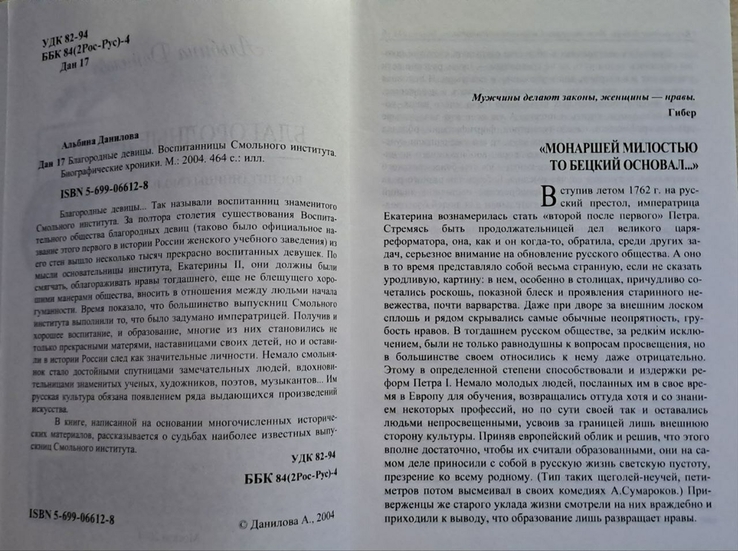 Альбина Данилова "Благородные Девицы Воспитанницы Смольного института", фото №3