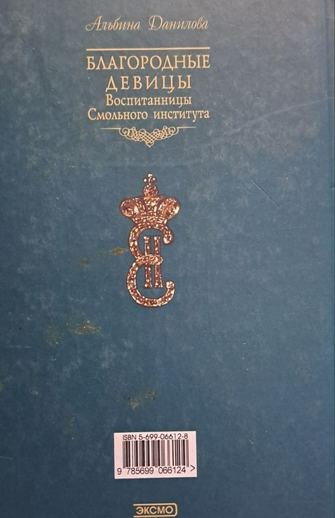 Альбина Данилова "Благородные Девицы Воспитанницы Смольного института", numer zdjęcia 5