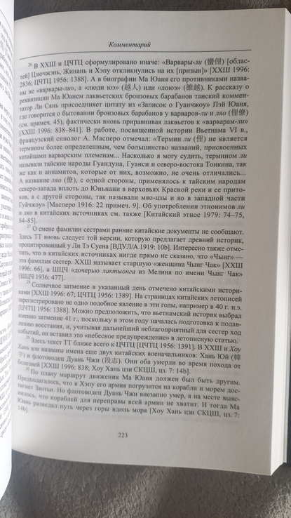 Полное собрание исторических записок Дайвьета.В 8-ми томах, numer zdjęcia 5