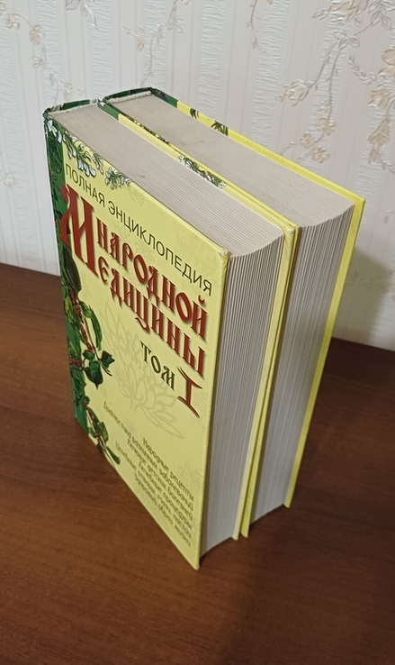 Энциклопедии Народной медицины в 2х томах, photo number 5