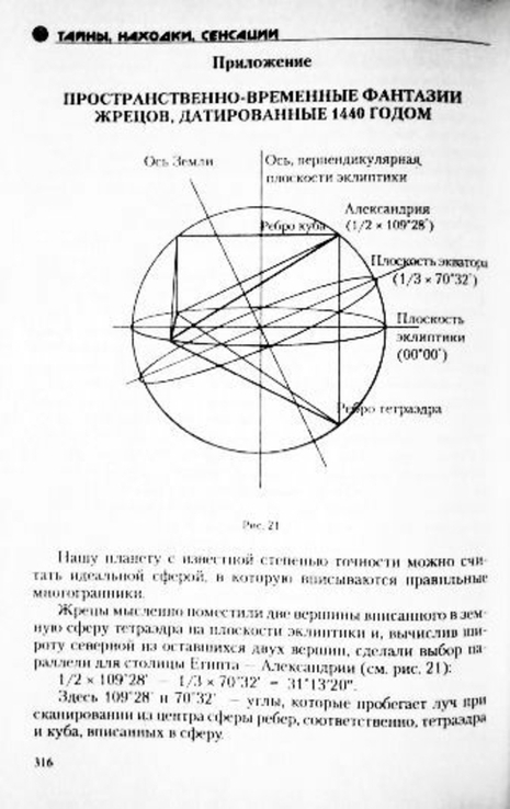 Послания древних жрецов. В. Курляндский, photo number 6