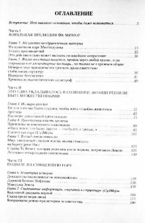 Послания древних жрецов. В. Курляндский, фото №7