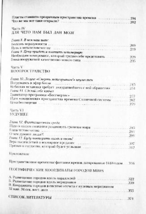 Послания древних жрецов. В. Курляндский, фото №8