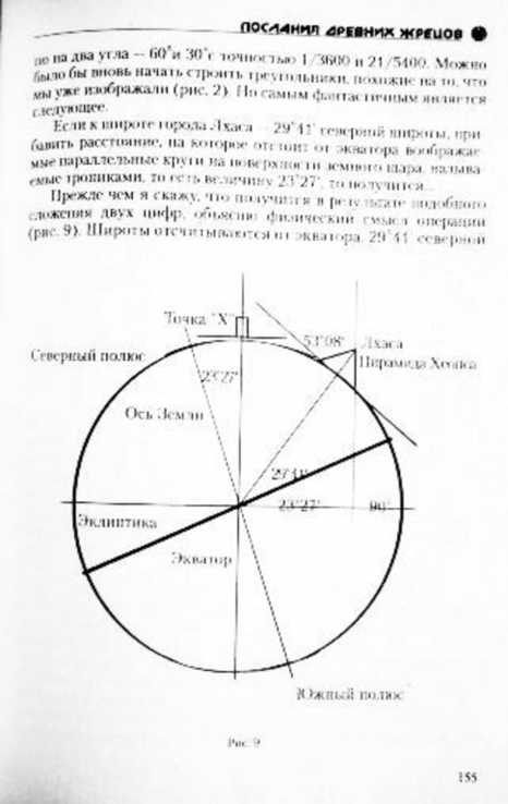 Послания древних жрецов. В. Курляндский, фото №9