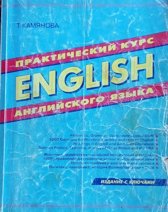 Английский Камянова, numer zdjęcia 2