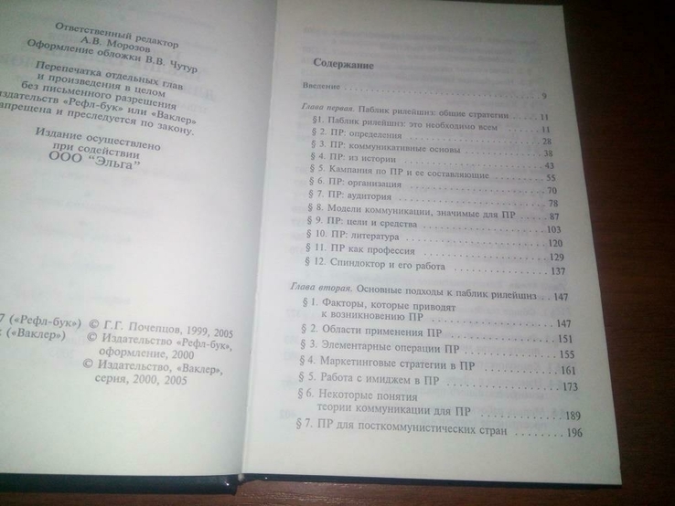 Георгий Почепцов Паблик рилейшнз для профессионалов, фото №6