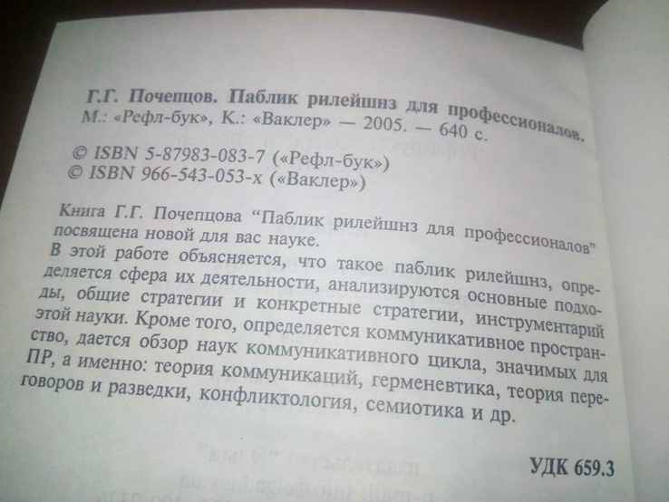 Георгий Почепцов Паблик рилейшнз для профессионалов, фото №8