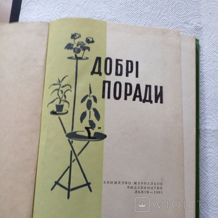 Дві книжки часів СССР1961 і 1970 рік випуску. (117506445