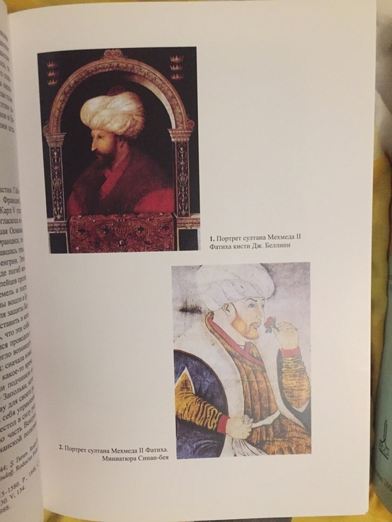 История Османского государства,общества и цивилизации.В 2-х томах, фото №8