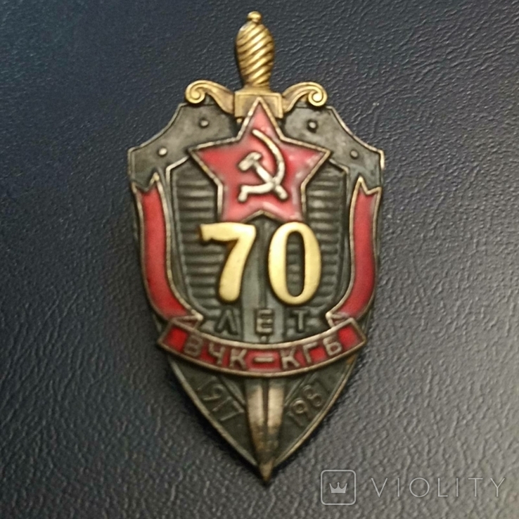 70 лет КГБ ВЧК 117698111 купить на Violity 