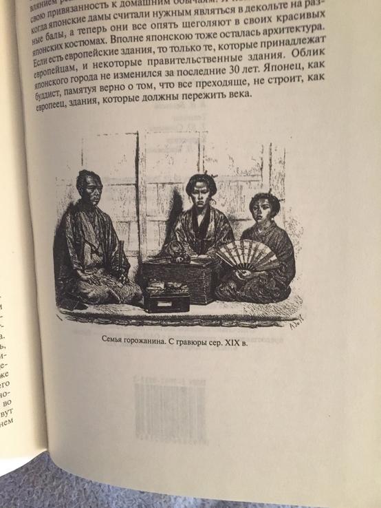 Книга японских обыкновений.А.Н.Мещеряков, фото №8