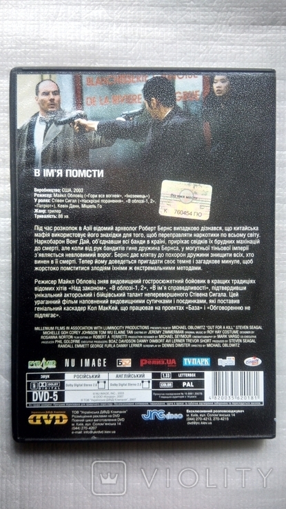 DVD з художнім фільмом Во имя мести (2003г.), фото №4