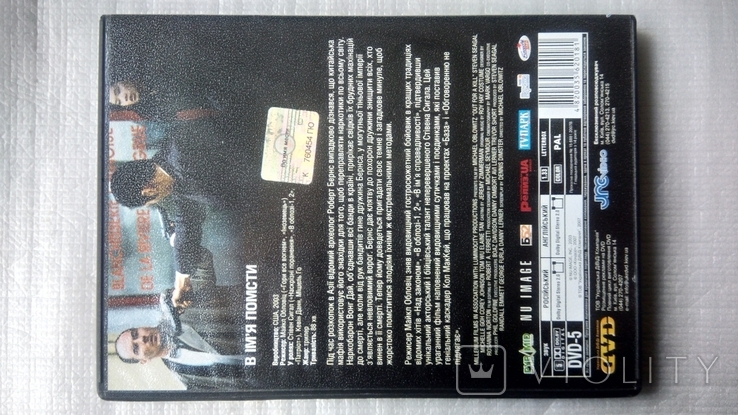 DVD з художнім фільмом Во имя мести (2003г.), фото №5