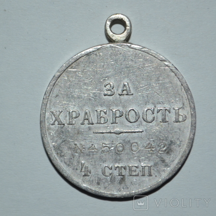 Медаль за храбрость 4 ст . ном. 450042 (118171630) - купити Violity