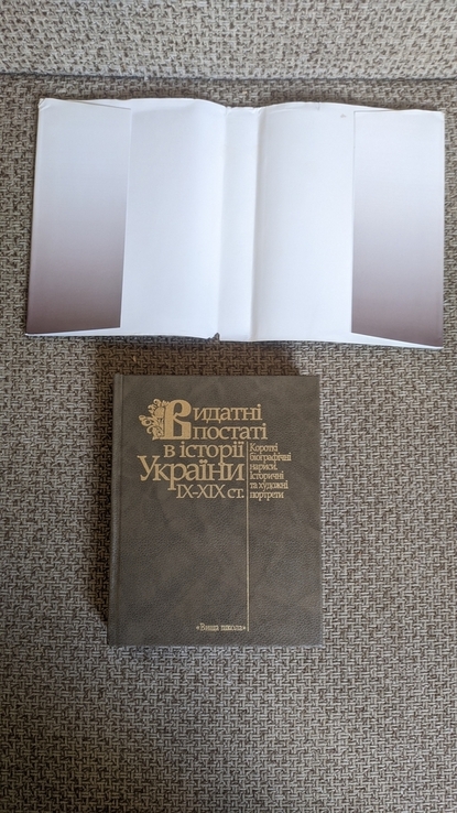 Видатні постаті в історії України IX-XIX ст. " Вища школа " 2002, photo number 3