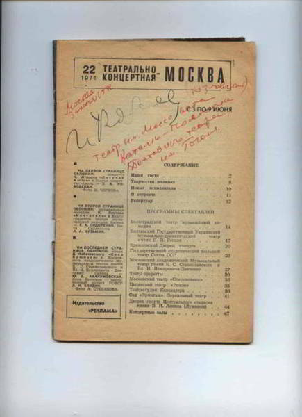 Автограф певца Ивана Семеновича Козловского